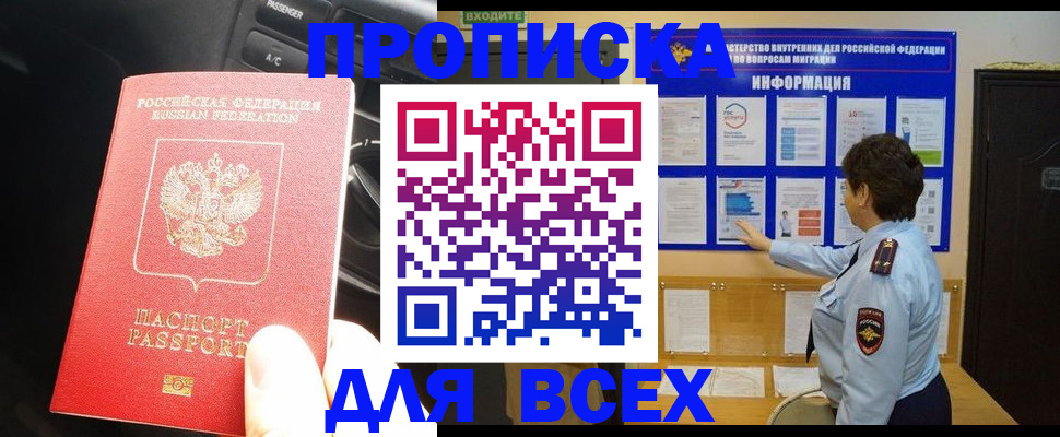 прописка для школы в Кубинке